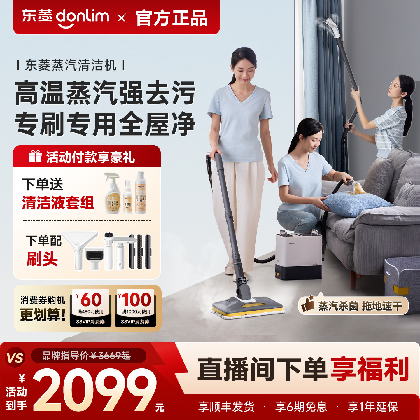 【热销爆款】东菱蒸汽清洁机