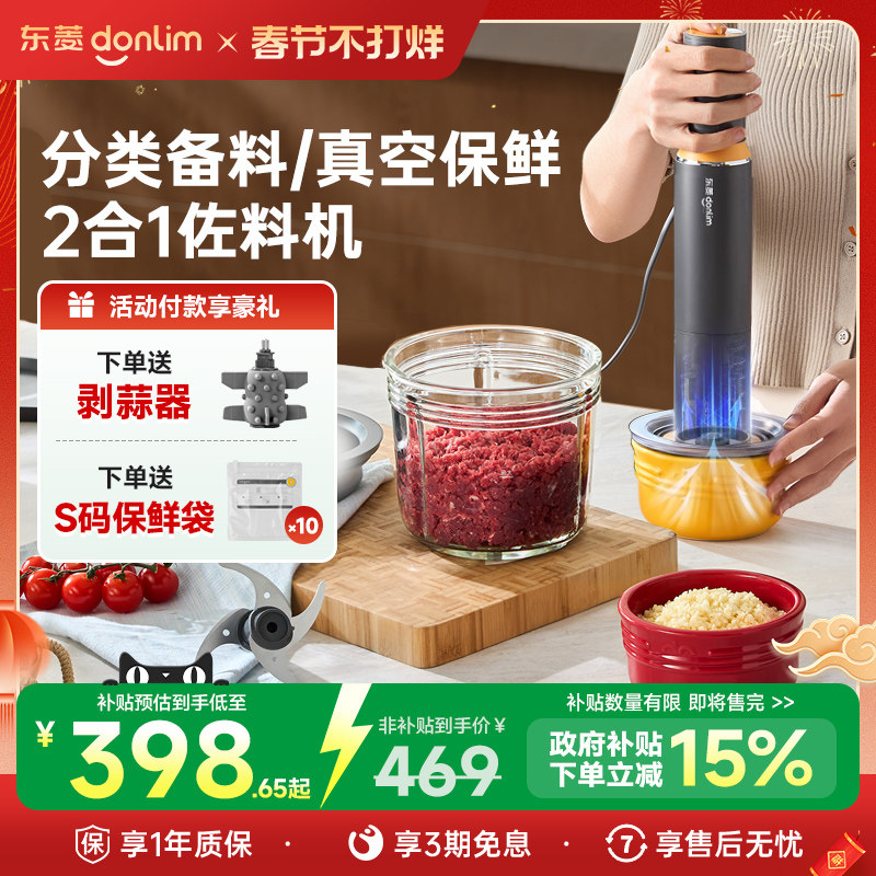 东菱保鲜佐料机抽真空机家用多功能家用小型备餐辅食绞肉机料理机