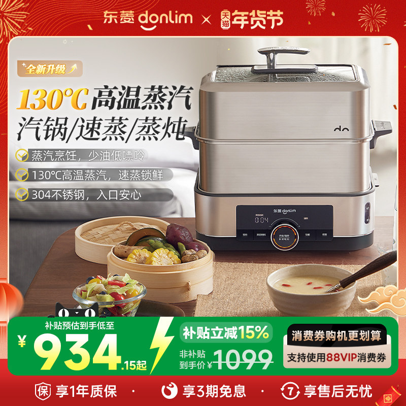 东菱DL-1005A电蒸锅蒸汽锅炖锅家用多功能蒸炖一体蒸箱多层不锈钢