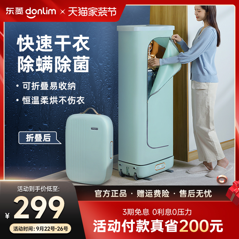 东菱烘干机家用便携速干烘衣服脱水机小型可折叠省电杀菌干衣机