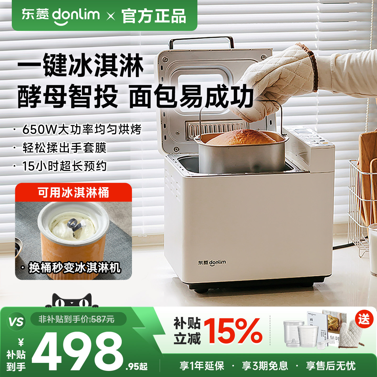 东菱4705plus全自动早餐机面包机图片