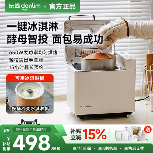东菱4705plus全自动早餐机面包机