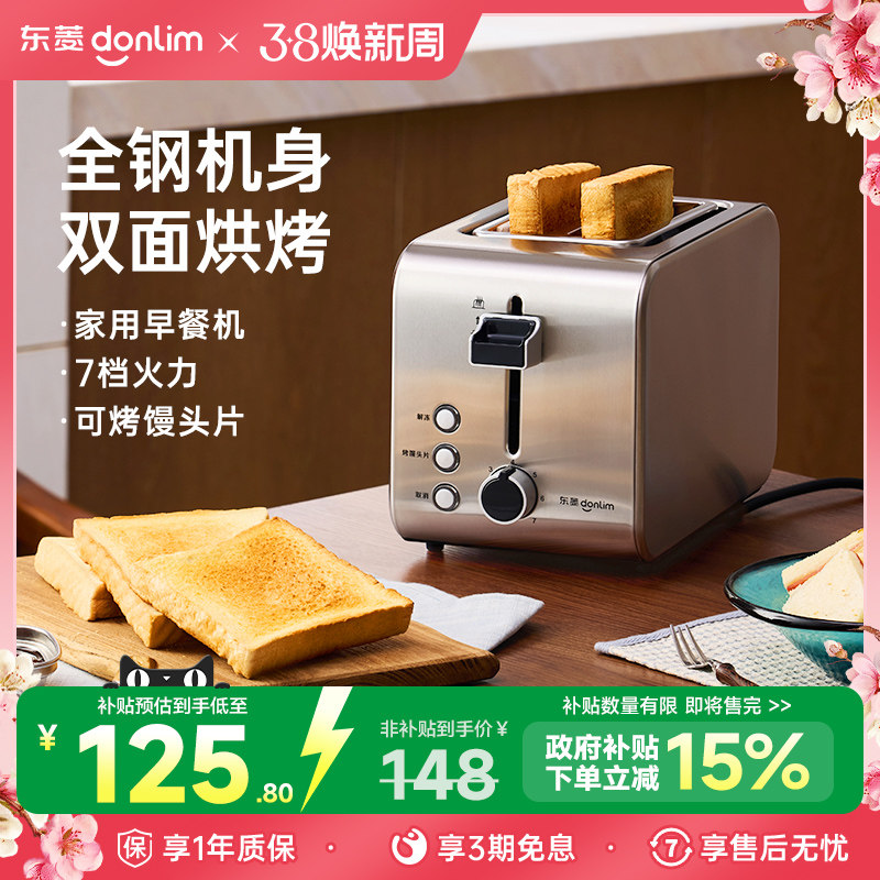 东菱 DL-8117早餐机吐司机烤面包机烤吐司家用小型多功能多士炉