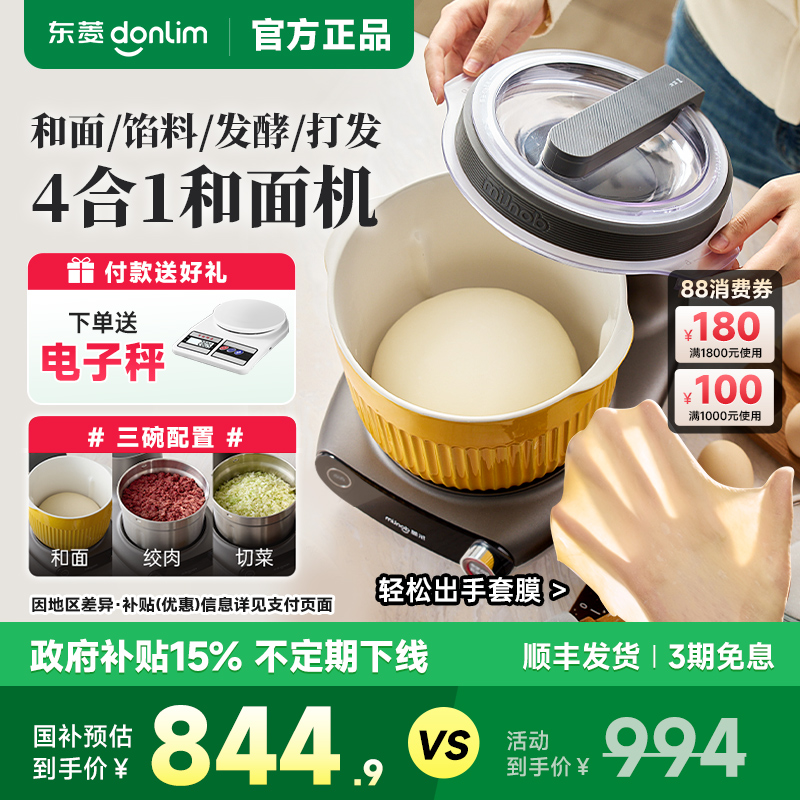 东菱面食机小型和面机家用揉面烹饪厨师机全自动绞肉搅拌机料理机