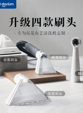 【配件】东菱布艺蒸汽清洗机专用刷头适配型号DL-6906/7901