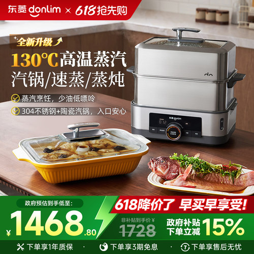 东菱电蒸锅蒸汽锅不锈钢