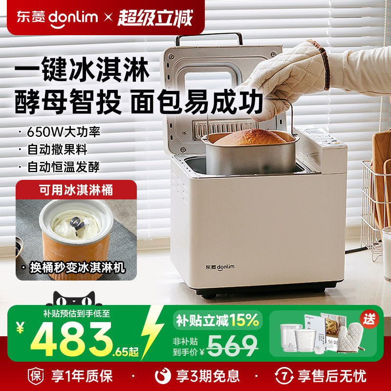 【补贴15%】东菱DL-4705面包机家用全自动小型早餐机多功能馒头机