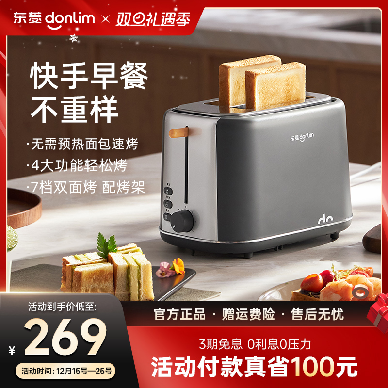 东菱新品 DL-1405早餐机吐司机烤面包机烤吐司家用多功能多士炉