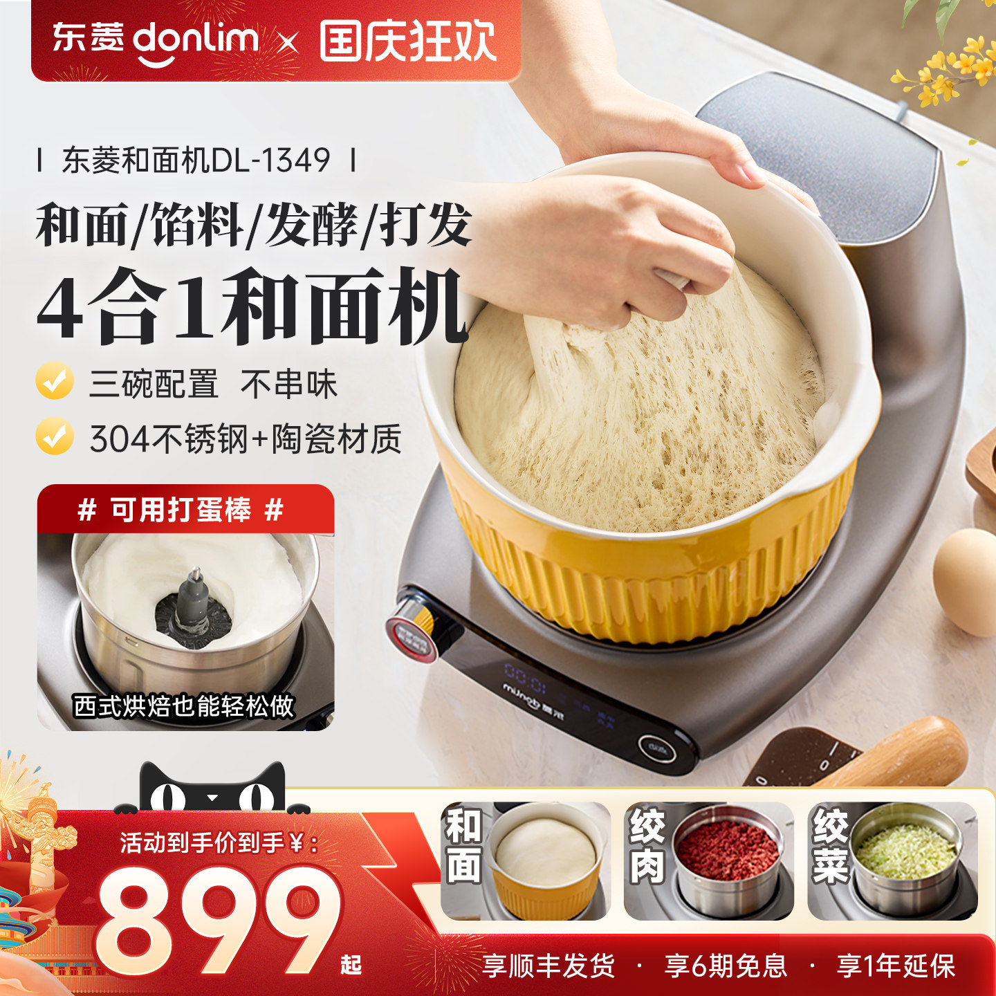 爆款东菱和面机绞肉一体面食机图片