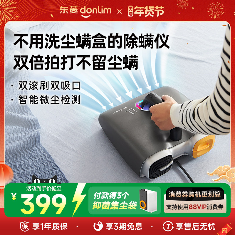 【新品】东菱除螨仪除螨床上家用吸尘器紫外线免清洗自动集尘神器