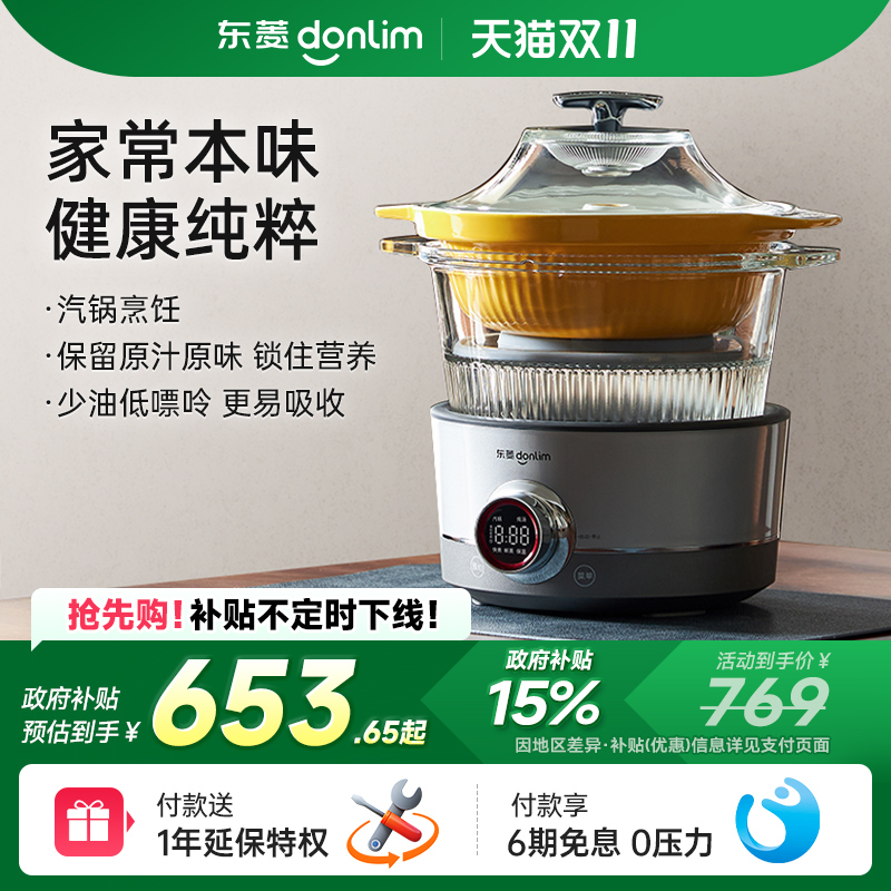 东菱隔水炖全自动蒸煮锅新品上市