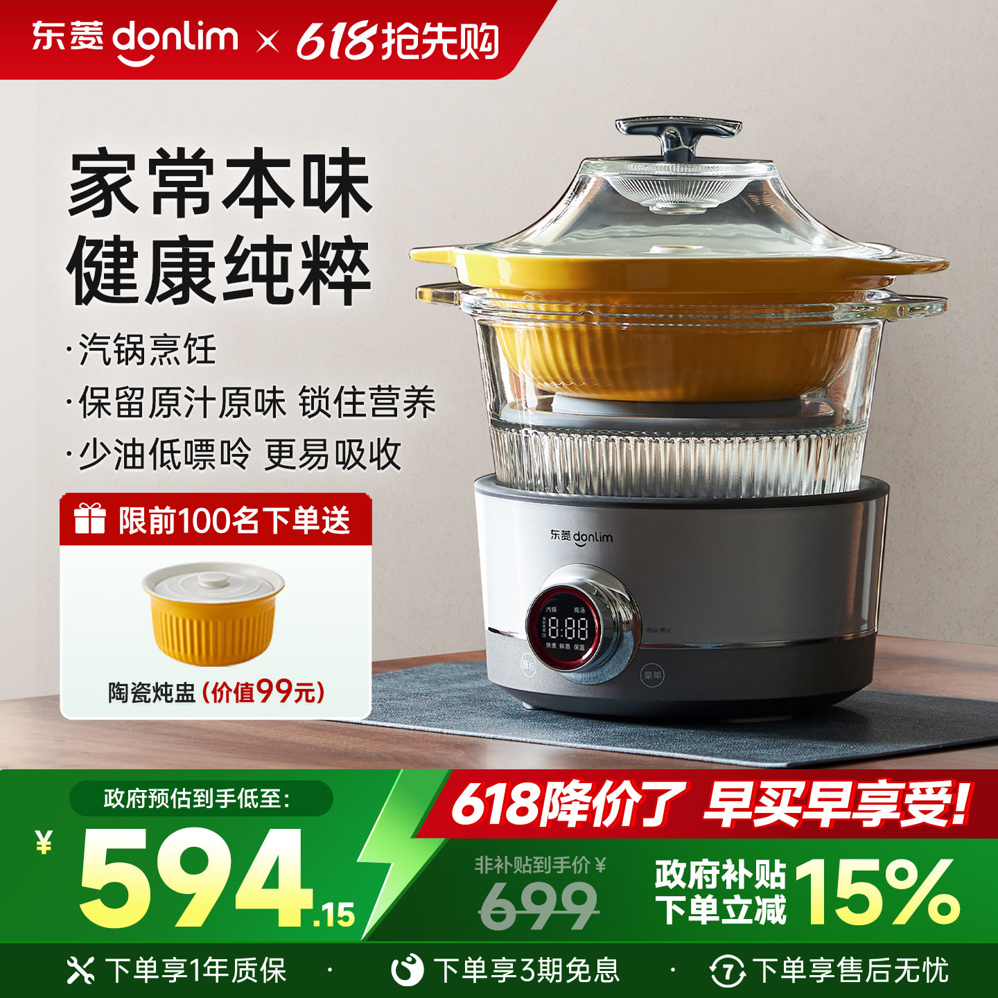 东菱蒸汽锅电蒸锅家用预约煲汤隔水炖盅多功能蒸煮锅全自动电炖锅