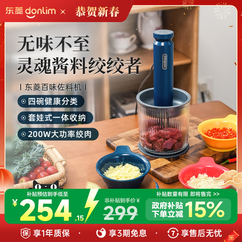 东菱绞肉机电动小型料理机多功能绞菜碎肉搅拌机百味佐料机6082A