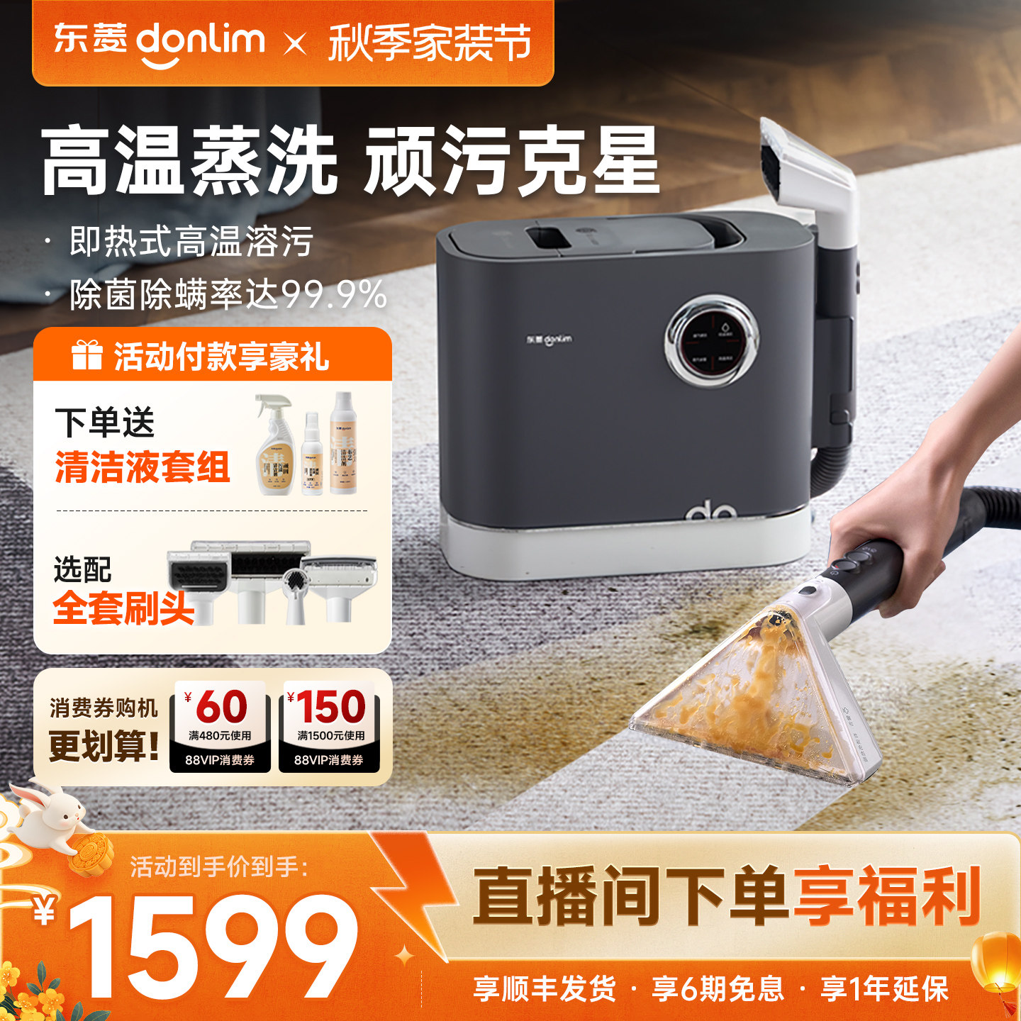 【热销爆款】东菱布艺清洗机图片