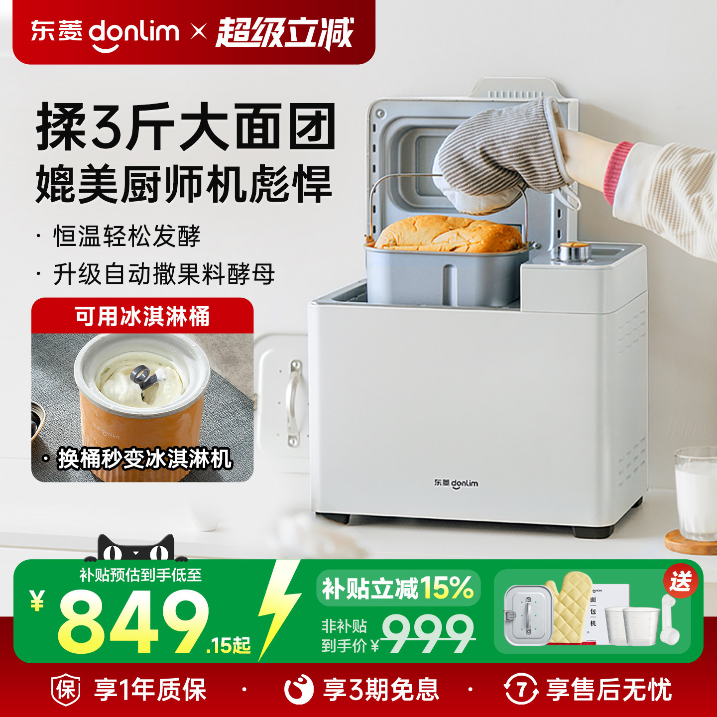 【补贴15%】东菱新款DL-1352面包机家用全自动早餐机多功能馒头机