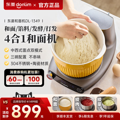 爆款东菱和面机绞肉一体面食机