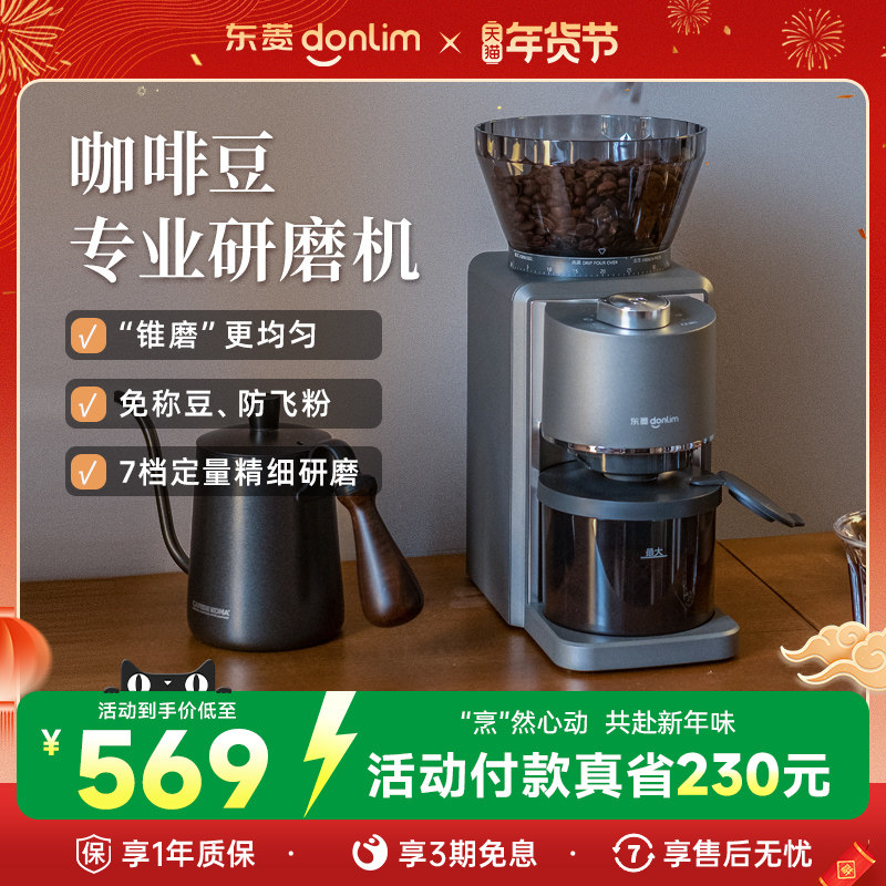 东菱9406电动磨豆机全自动咖啡豆研磨机家用磨粉机便携研磨器