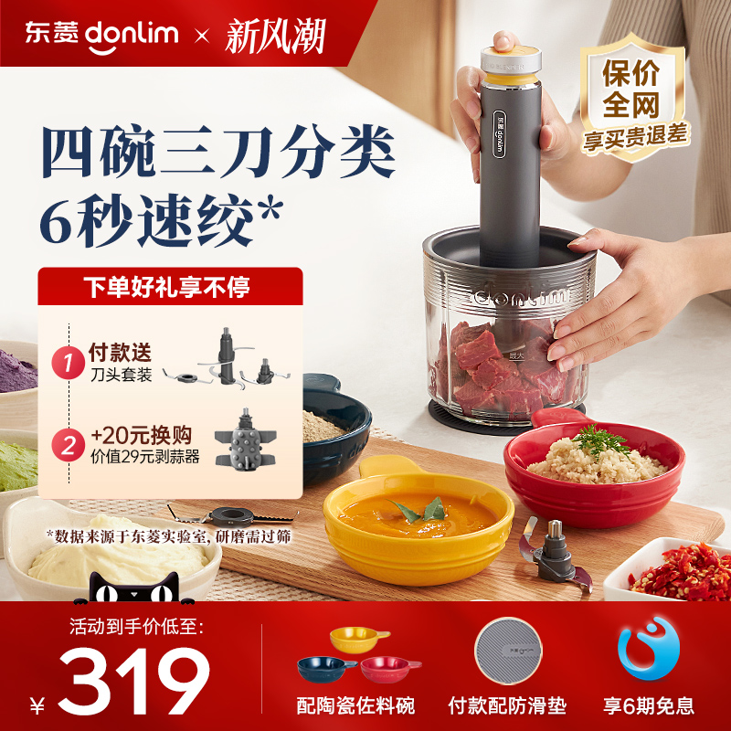 【新品】东菱绞肉机电动小型料理机多功能绞菜碎肉搅拌机佐料机 厨房电器 绞肉/碎肉/绞菜机 原图主图