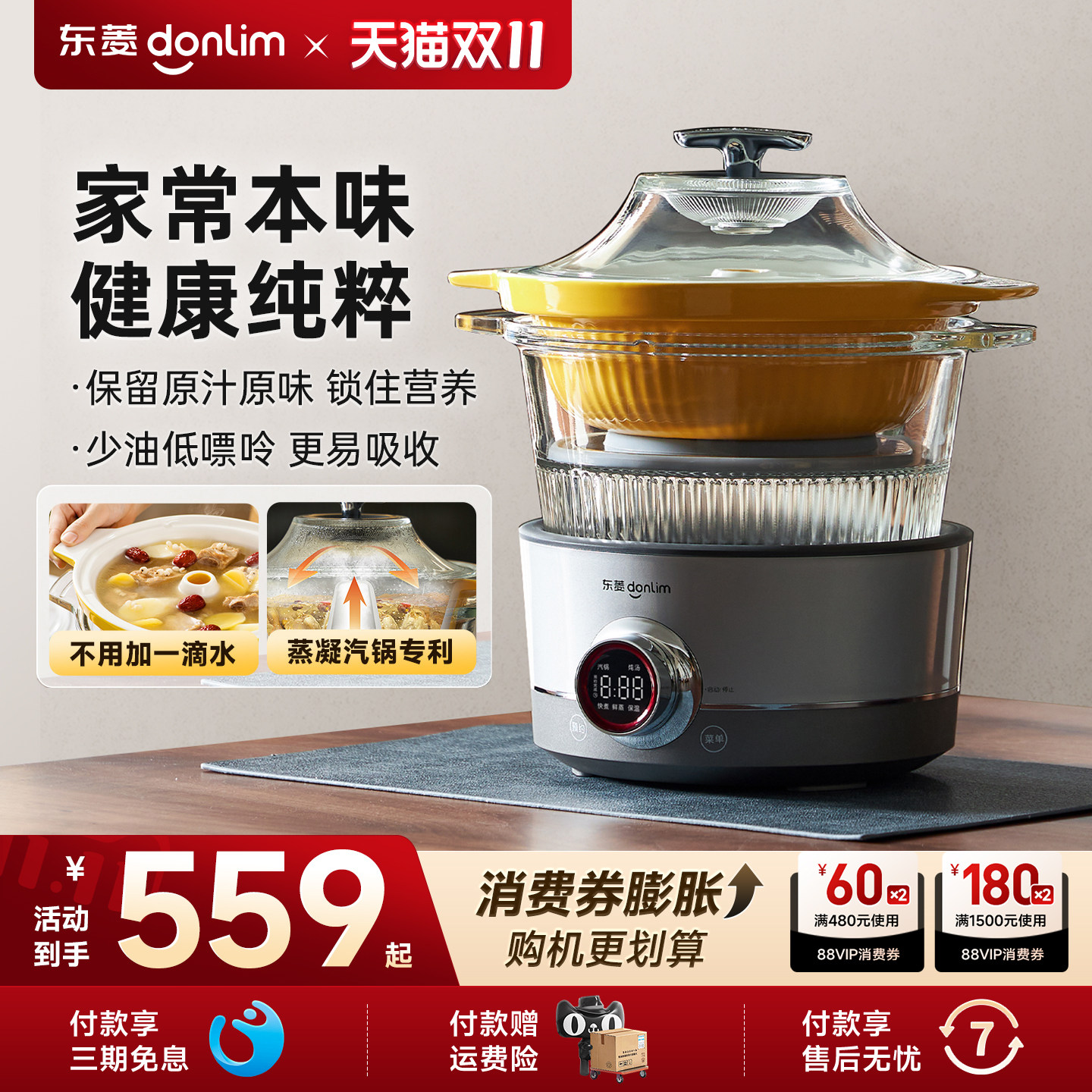 东菱蒸汽锅电蒸锅家用预约煲汤隔水炖盅多功能蒸煮锅全自动电炖锅