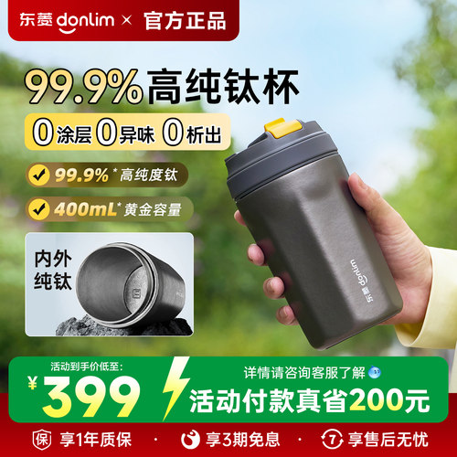东菱纯钛保温杯钛杯便携式车载水杯旅行专用咖啡杯生日新年礼物