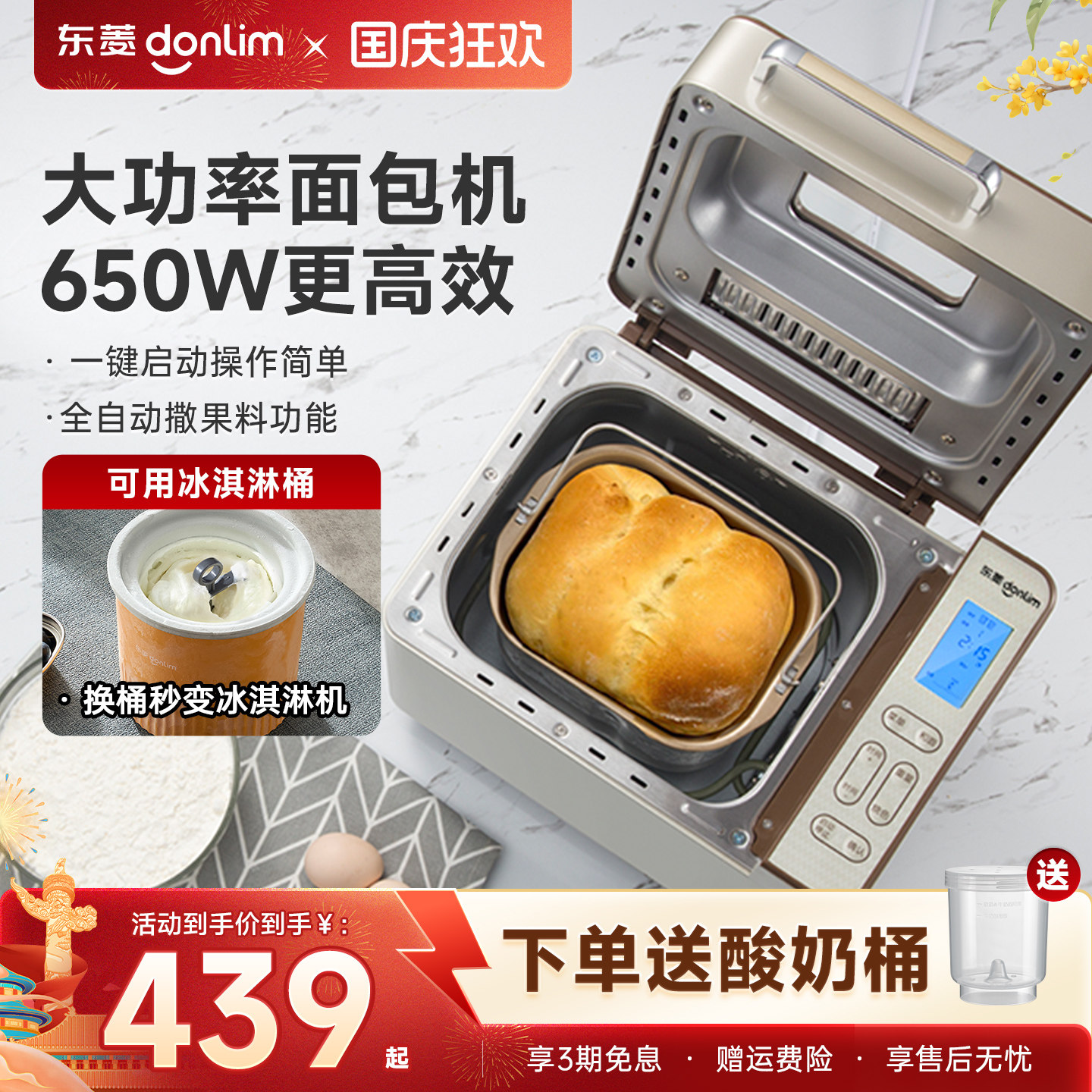 东菱面包机全自动多功能家用早餐图片