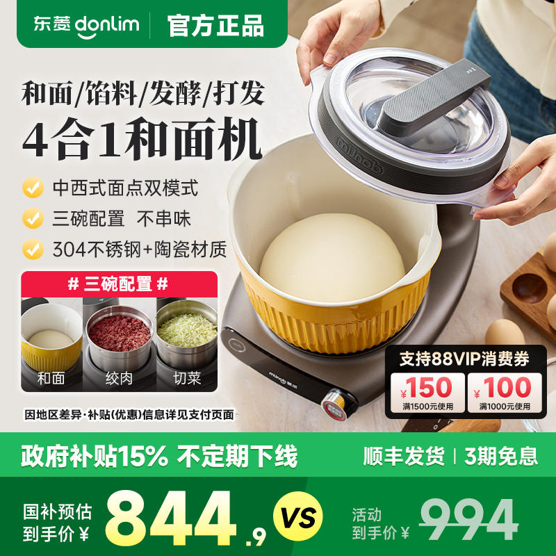 新款东菱面食机和面机绞肉一体