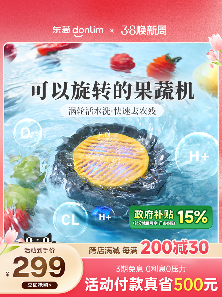 Dongling upgraded Zhuanzhuan fruit and vegetable purifier vegetable washing artifact food cleaning machine sterilization and pesticide residue removal automatic vegetable washing machine