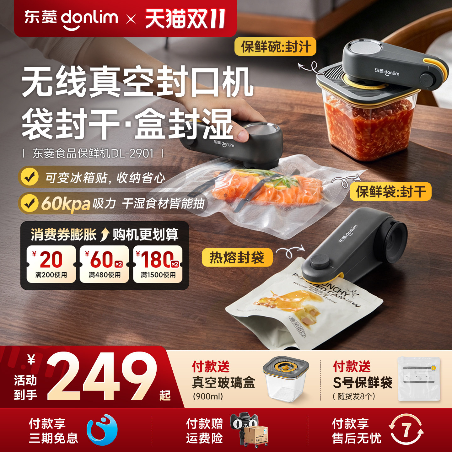 东菱食品真空保鲜机袋盒抽真空封口一体机小型无线家用全自动密封