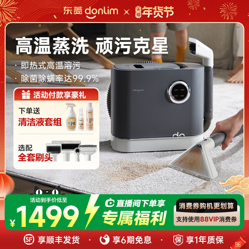 东菱布艺清洗机高温家用洗沙发蒸汽一体机地毯窗帘清洗神器清洁机