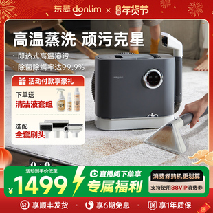 东菱布艺清洗机高温家用洗沙发蒸汽一体机地毯窗帘清洗神器清洁机