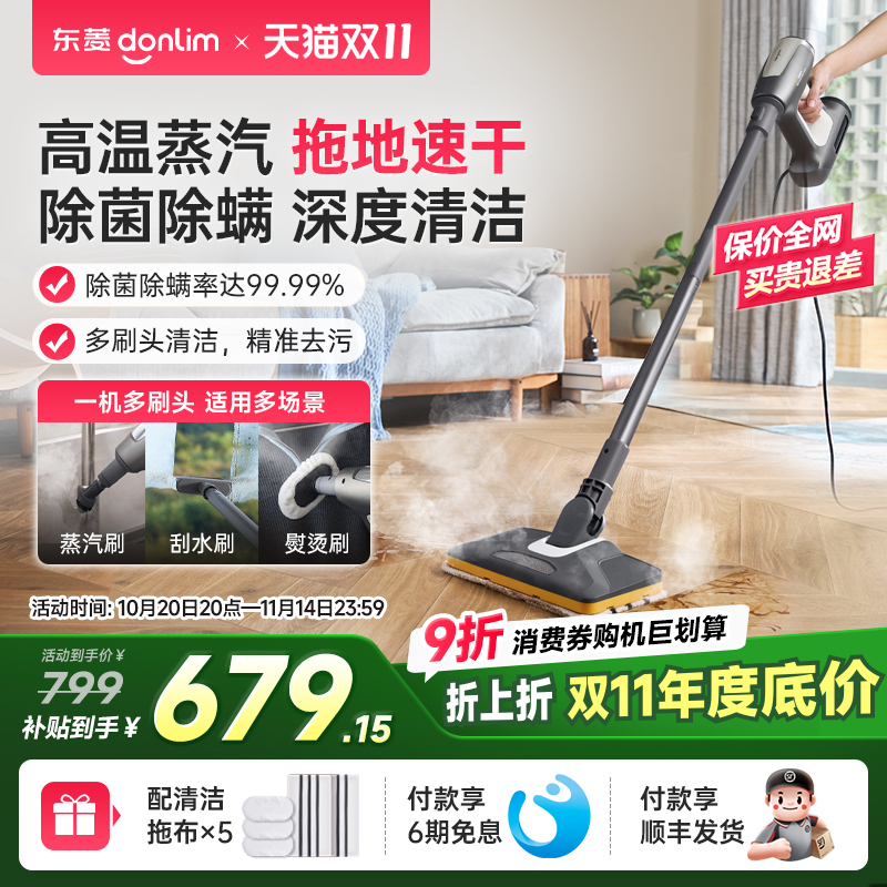 东菱蒸汽拖把多功能蒸汽清洁机