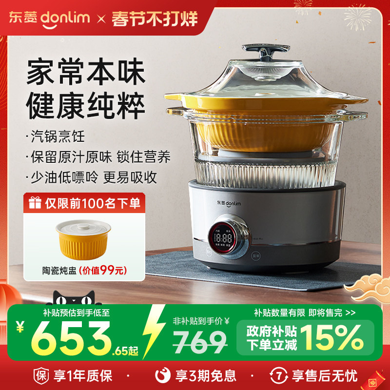 东菱蒸汽锅电蒸锅家用预约煲汤隔水炖盅多功能蒸煮锅全自动电炖锅