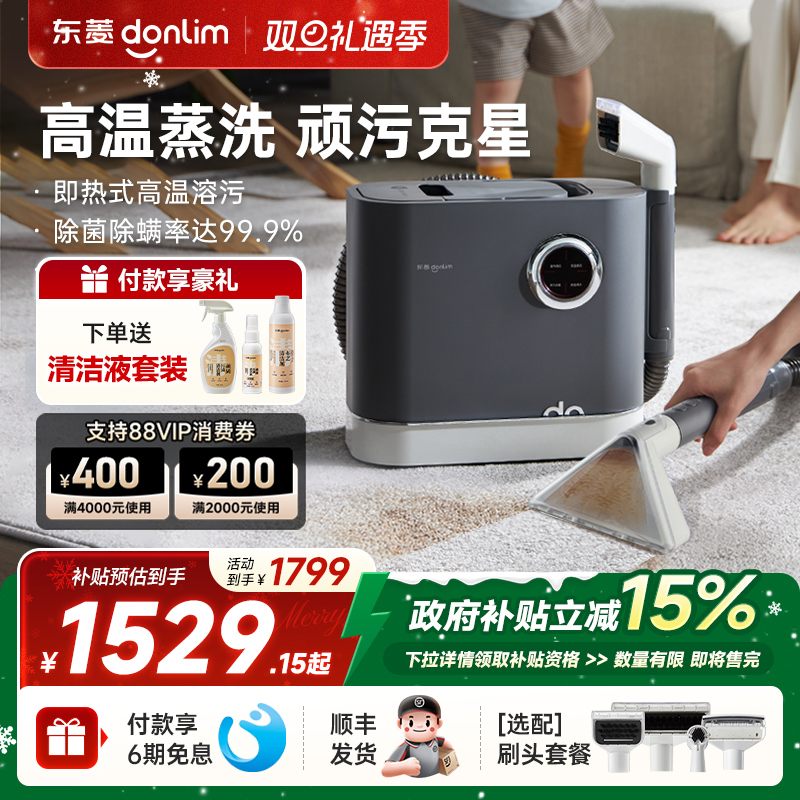 【热销爆款】东菱布艺清洗机