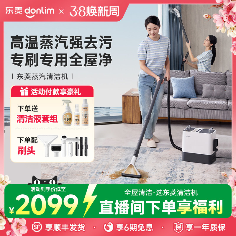 东菱高温蒸汽清洁机多功能清洗一体机家用高温地毯沙发窗帘蒸汽机