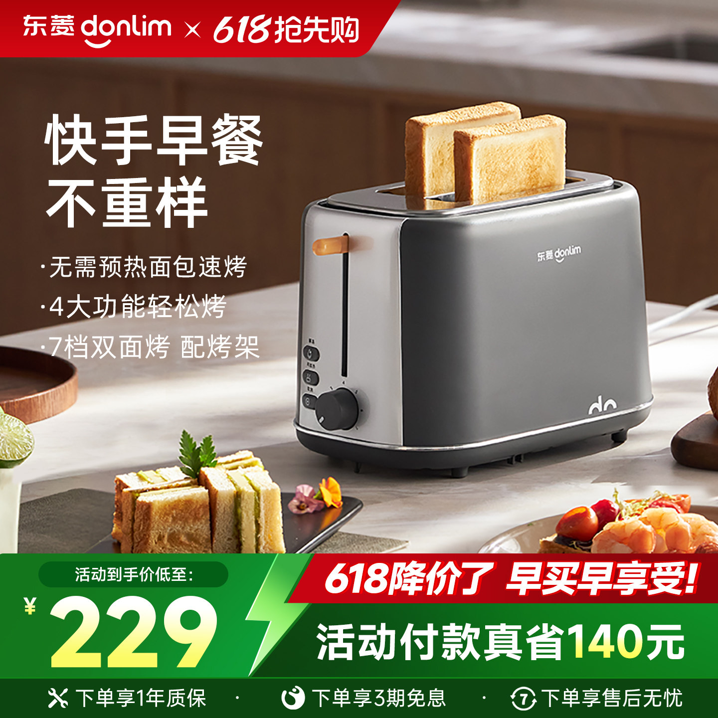 东菱新品 DL-1405早餐机吐司机烤面包机烤吐司家用多功能多士炉