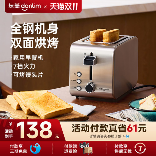 东菱 DL-8117早餐机吐司机烤面包机烤吐司家用小型多功能多士炉