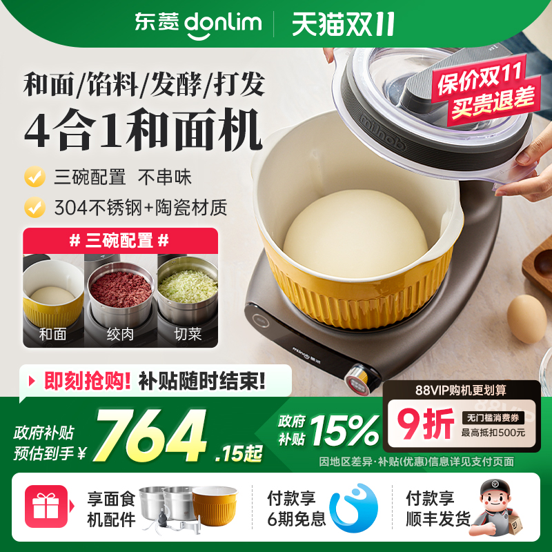 新款东菱面食机和面机绞肉一体