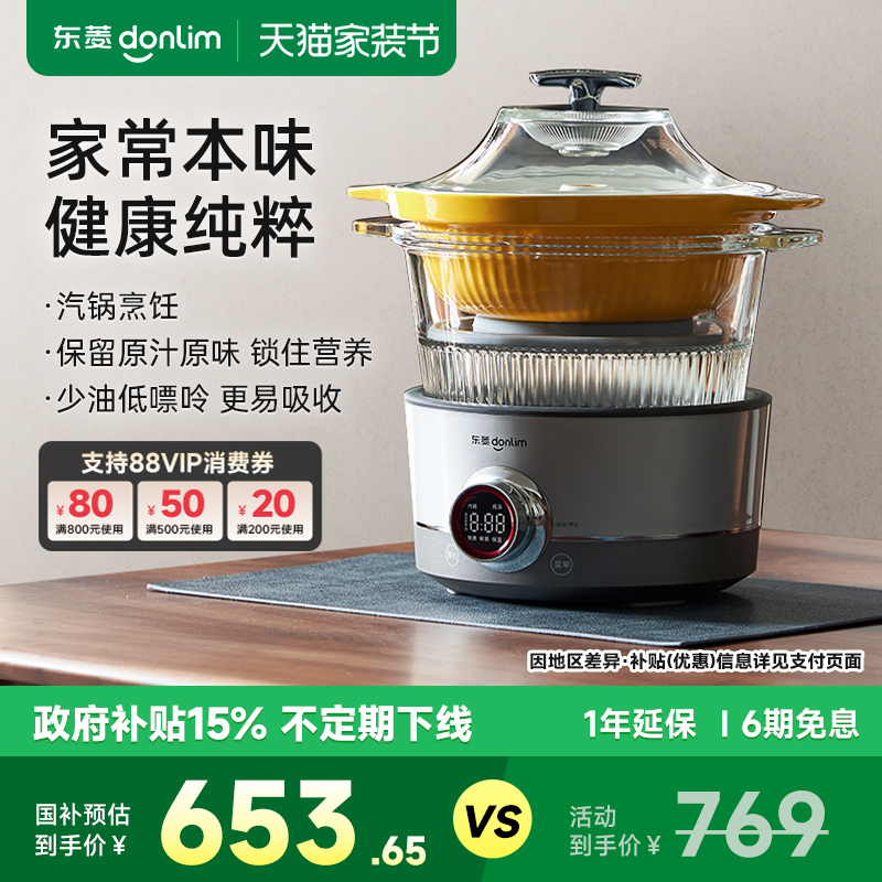东菱蒸汽锅电蒸锅家用预约煲汤隔水炖盅多功能蒸煮锅全自动电炖锅