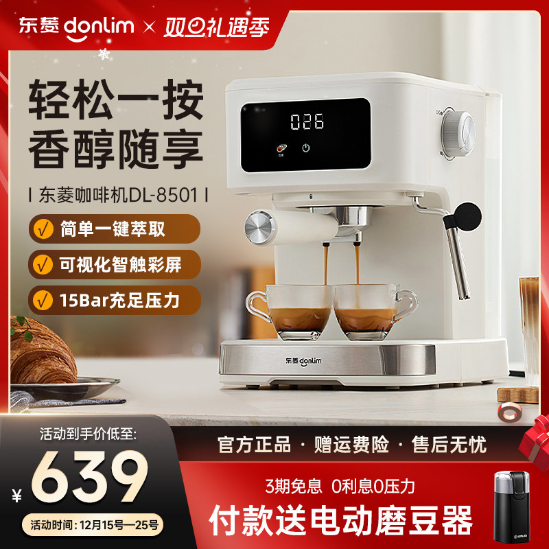 东菱DL-8501家用小型咖啡机意式全半自动蒸汽萃取全自动咖啡机