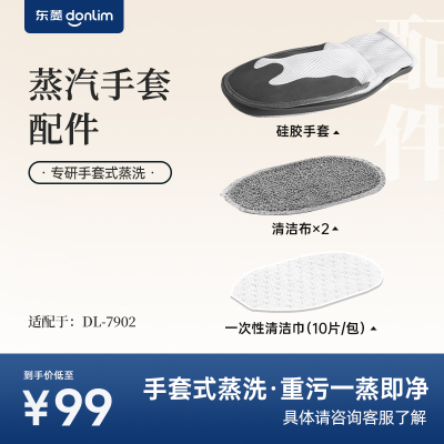 【配件】  DL-7902手套蒸汽机专用配件