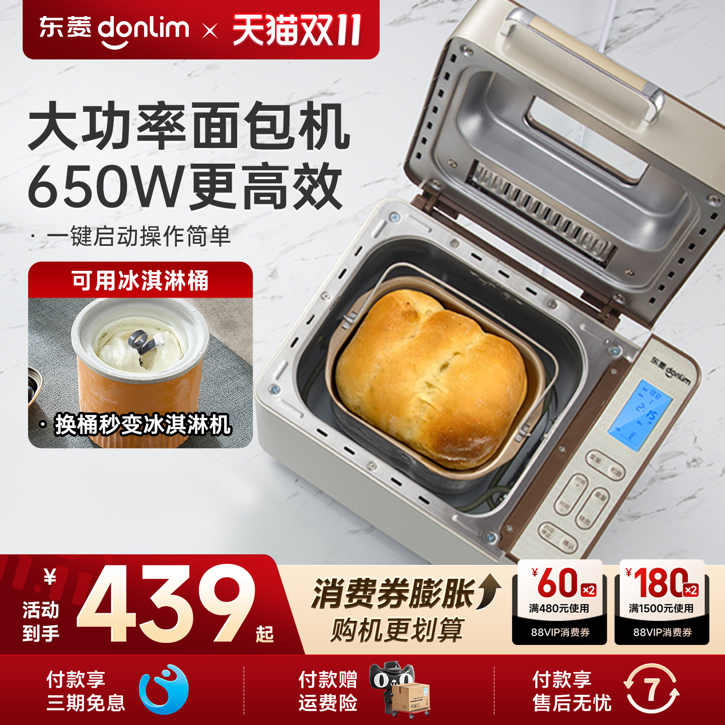 东菱面包机家用全自动小型和面机吐司馒头机多功能蛋糕机早餐机