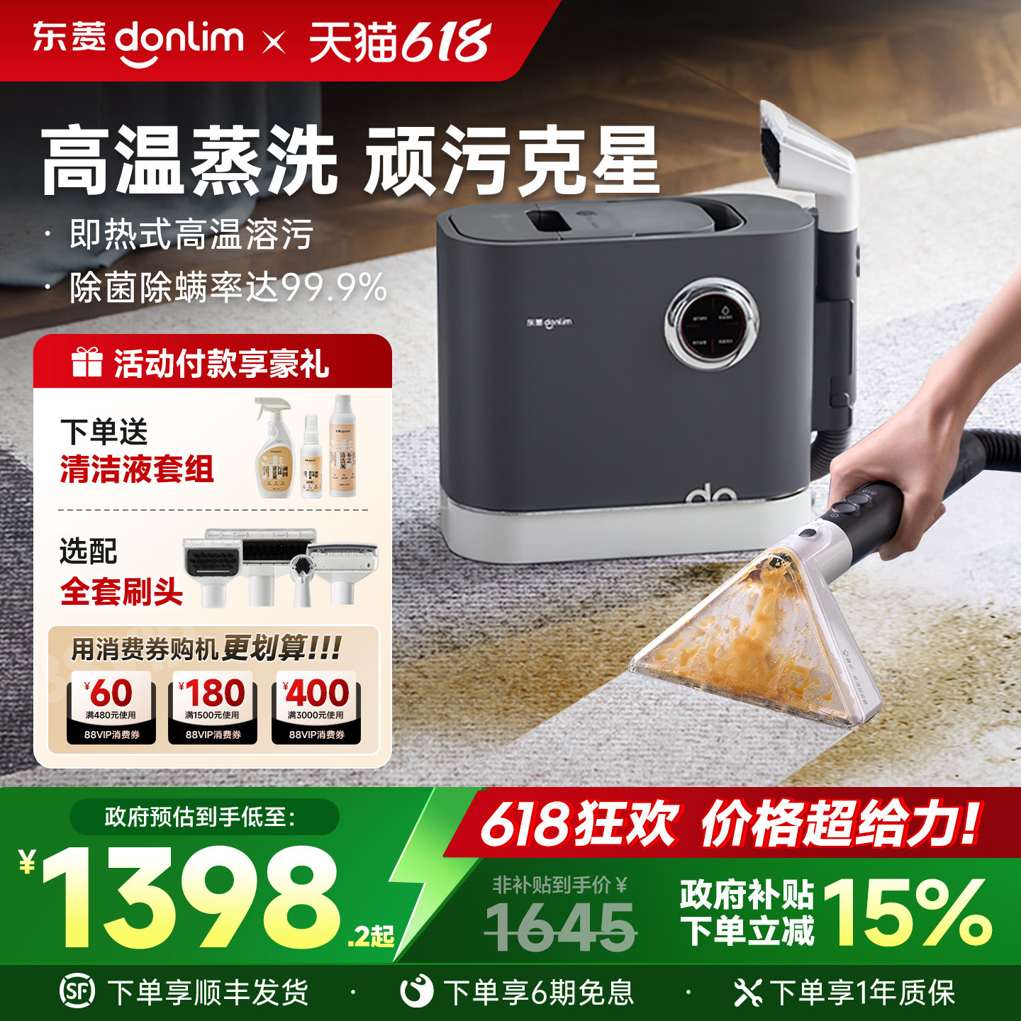 【补贴15%】东菱布艺清洗机高温家用多功能热水蒸汽地毯清洁神器