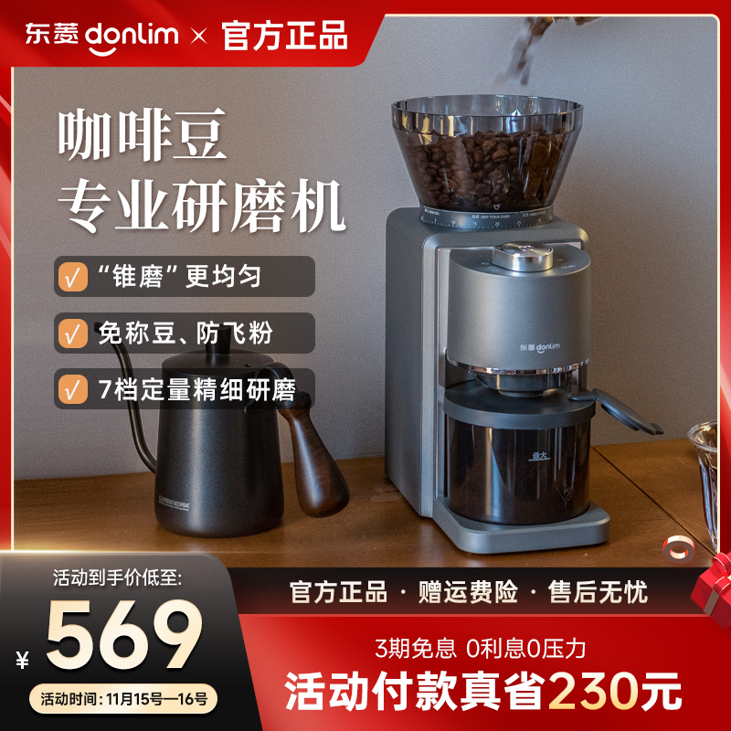 东菱电动磨豆机磨粉机