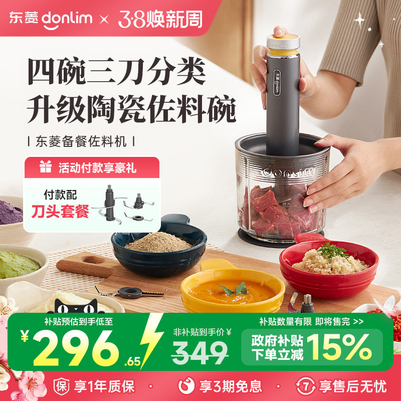 东菱绞肉机多功能家用电动小型料理机辅食绞菜碎肉搅拌机佐料机