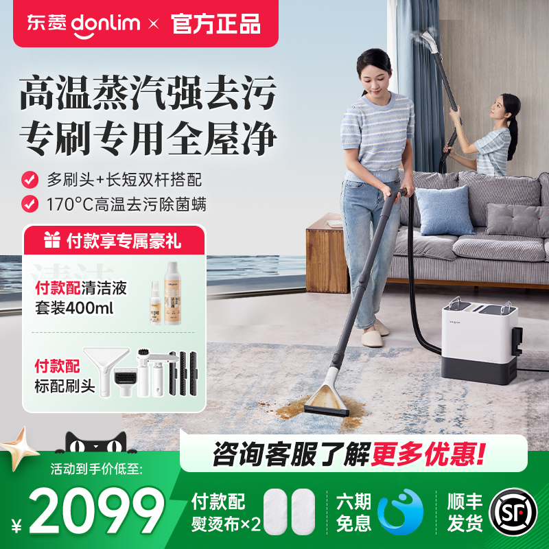 东菱高温蒸汽清洁机家用厨房空调高温蒸汽地毯窗帘床垫布艺吸尘器