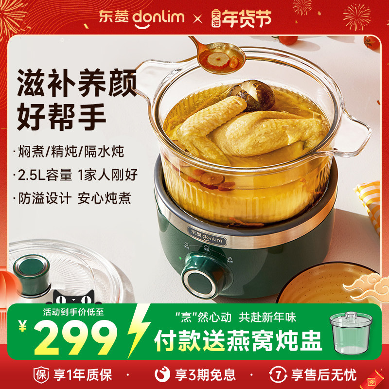 东菱电炖锅家用多功能煲炖汤隔水燕窝炖盅电煮锅玻璃养生锅小火锅,厨房电器,电煮锅,淘宝优惠券,粉丝福利购,淘宝优惠卷