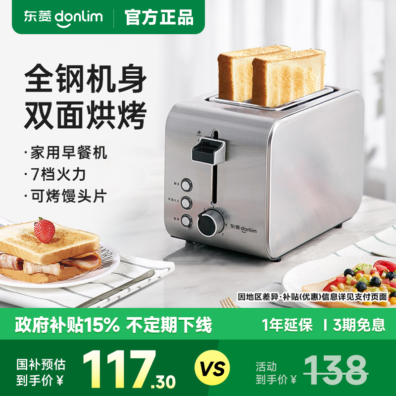 东菱 DL-8117早餐机吐司机烤面包机烤吐司家用小型多功能多士炉