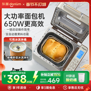 东菱面包机家用全自动小型和面机馒头机多功能早餐机 补贴15%