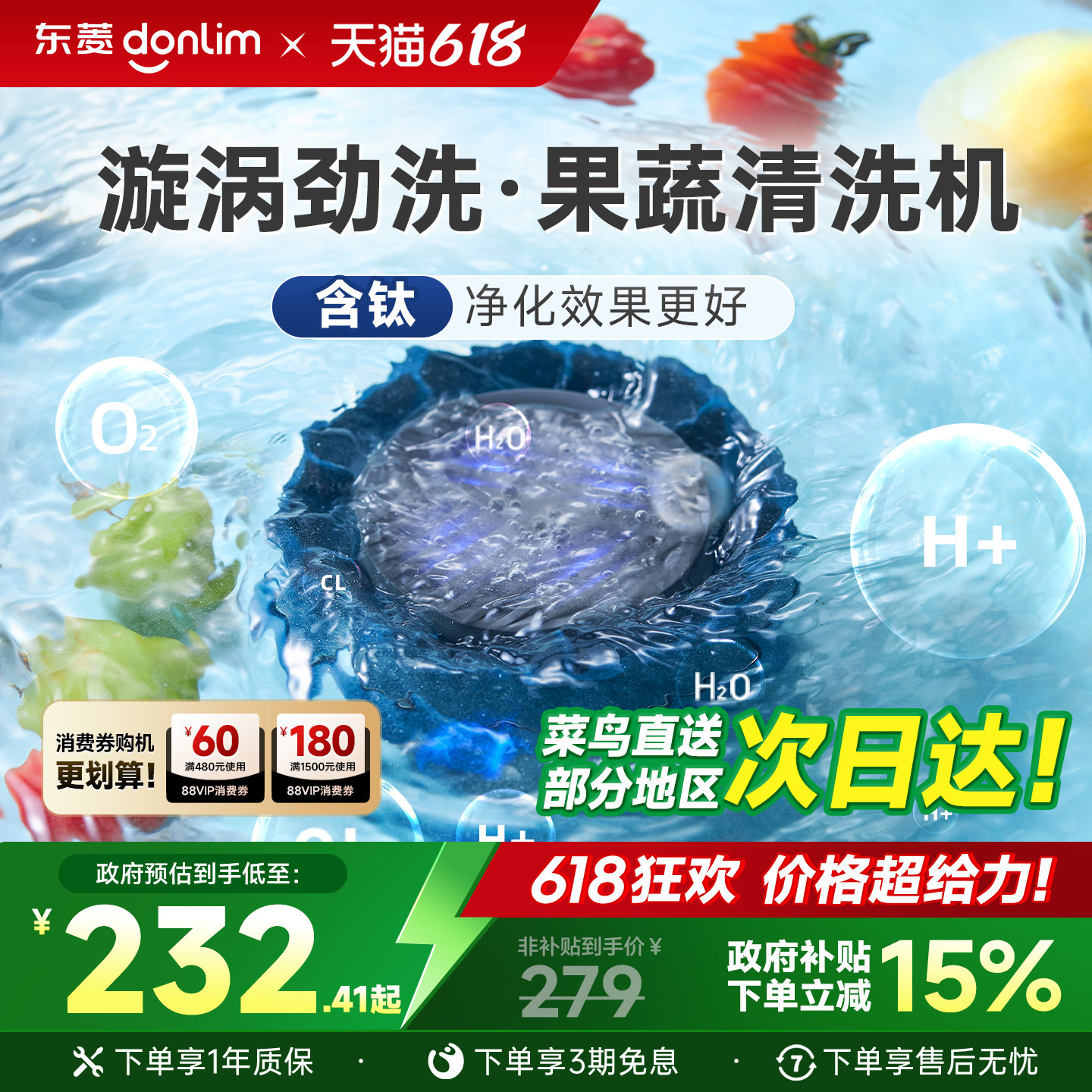 【补贴15%】东菱转转果蔬清洗机洗菜神器蔬菜水果清洁食材洗菜机