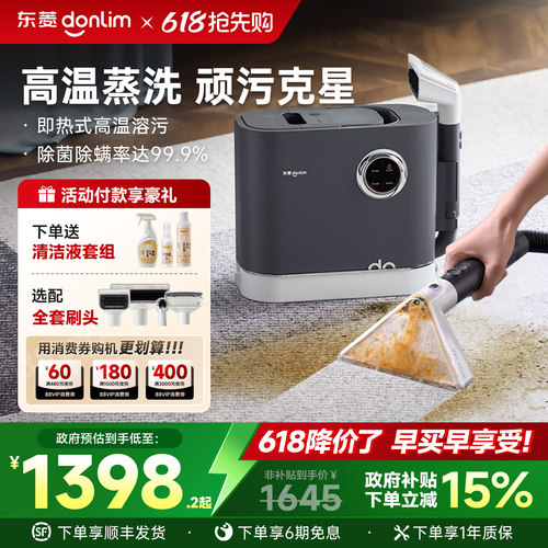 【热销爆款】东菱布艺清洗机